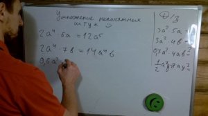 7 класс алгебра. Умножение непонятных штук