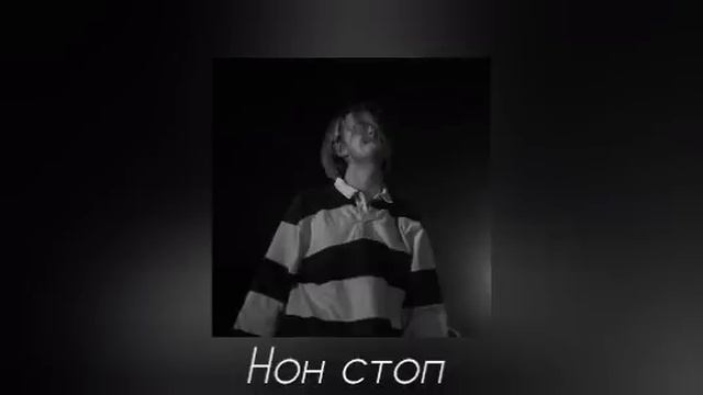 плейлист Пошлая Молли