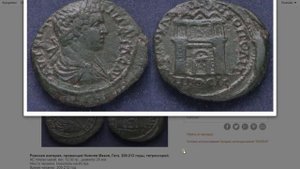 ОБЗОР Аукцион "ЮНОНА L". Часть 2. МОНЕТЫ Римской Империи