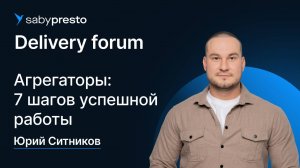 Агрегаторы: 7 шагов успешной работы