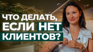 Этот ПРОСТОЙ метод поможет НАЙТИ КЛИЕНТОВ и лучше понять их боли