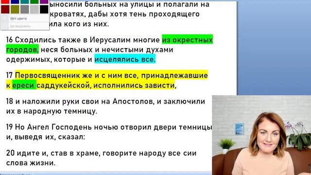 РАЗБОР Деяний 5 | Слова жизни 📖 Изучение Библии смотреть онлайн