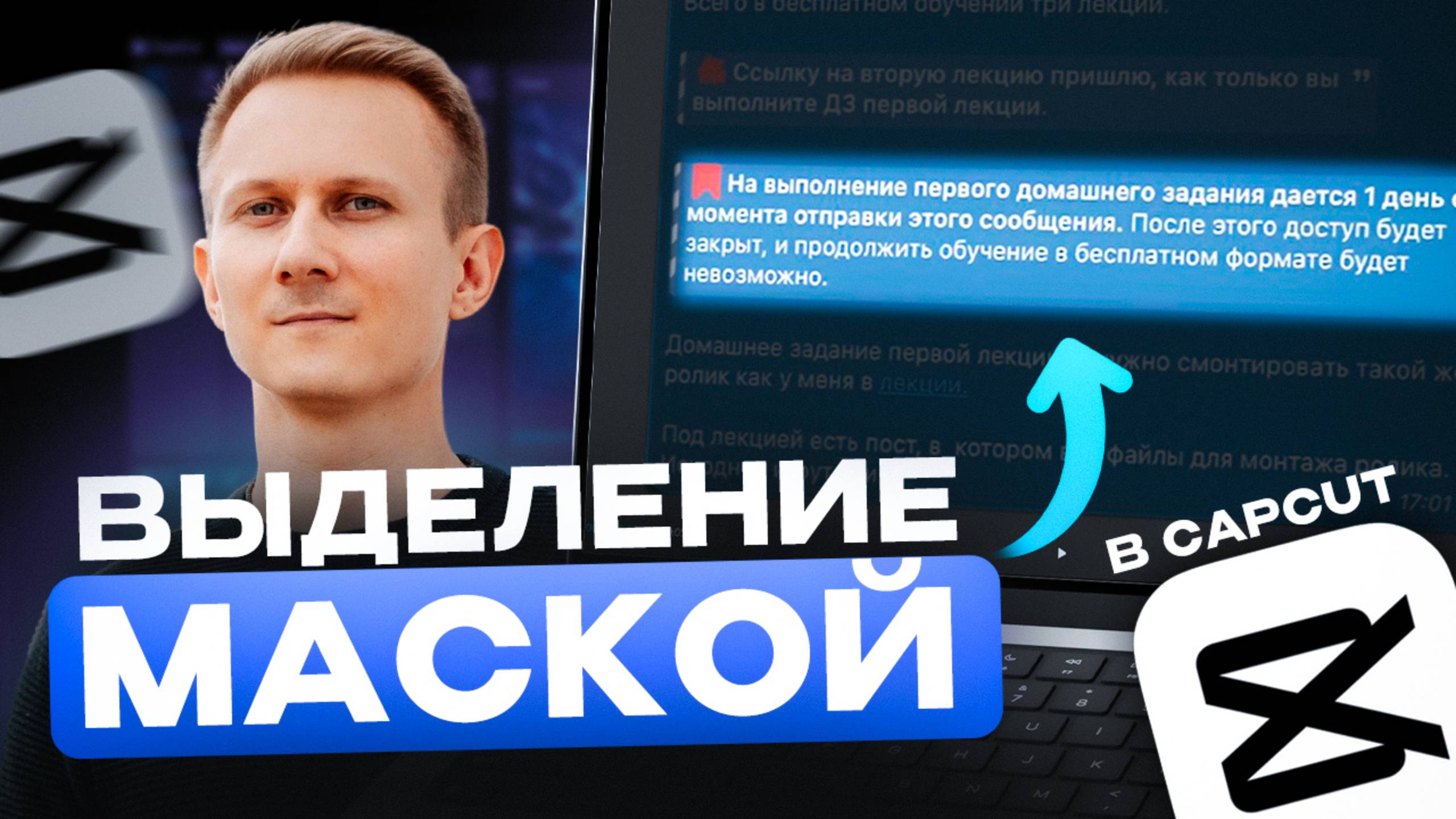 Как ПРОСТО выделять ключевые моменты в CapCut с помощью маски