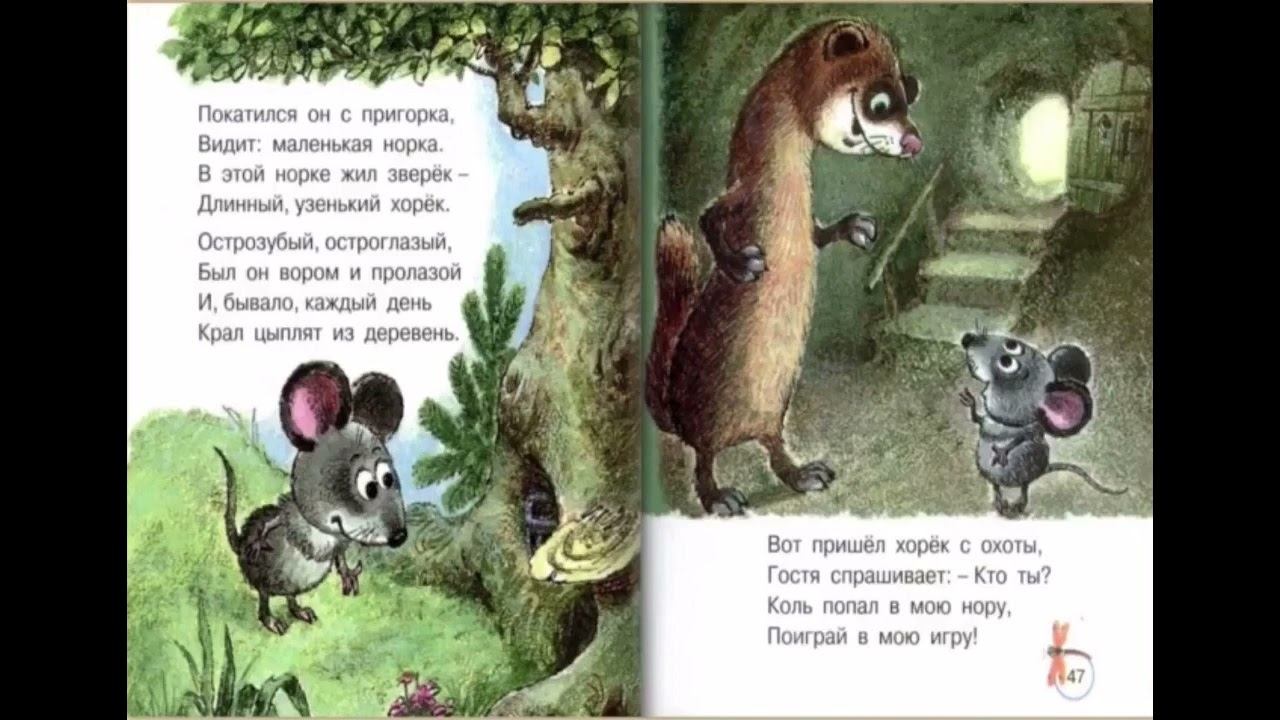 Читаем вслух Сказка об умном мышонке Самуил Маршак Илл А Савченко смотреть онлайн