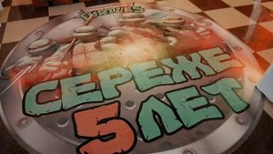 День рождения Сережи в стиле Ninja Turtles.