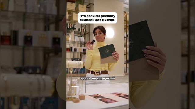Реклама для мужчин
