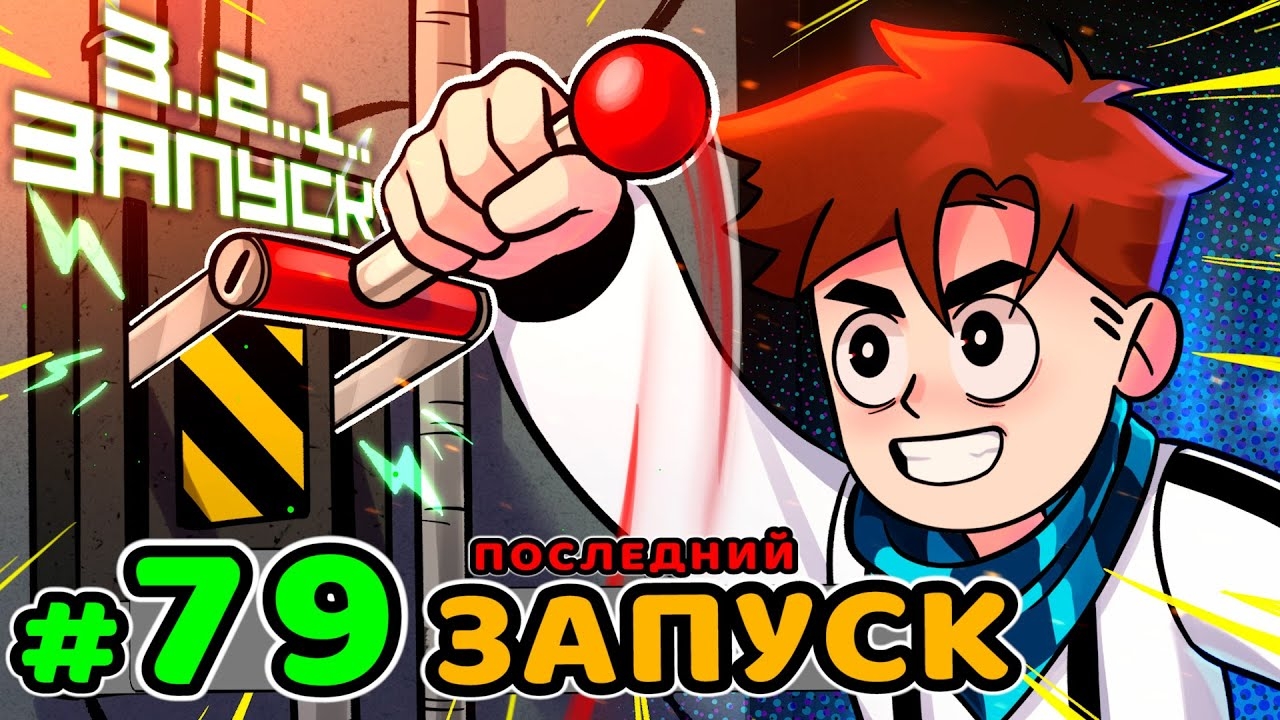 Lp. Идеальный МИР #79 СЕКРЕТНАЯ КОМНАТА • Майнкрафт (1080р) смотреть онлайн