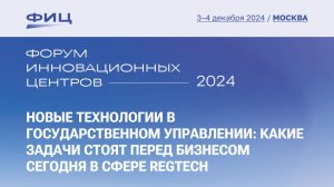 Новые технологии в государственном управлении: какие задачи стоят перед бизнесом сегодня