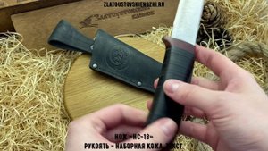 Нож «НС-18». Рукоять - наборная кожа, текстолит