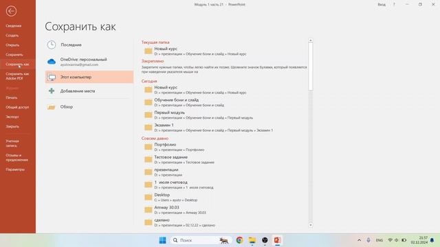 9. Выравнивание названия. Финальные правки. Сохранение презентации в PPTX, JPG, PDF