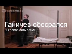 Ганичев Валентин пострадал от эволюции, клоп остался на -1 уровне эволюции...
