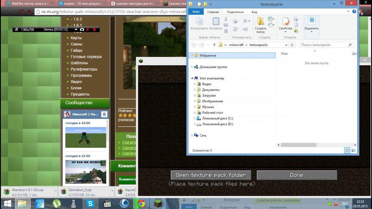 как установить текстуры для майнкрафт смотреть онлайн
