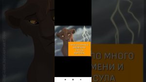 Король лев - История Урсулы и Феликса ( заказ)