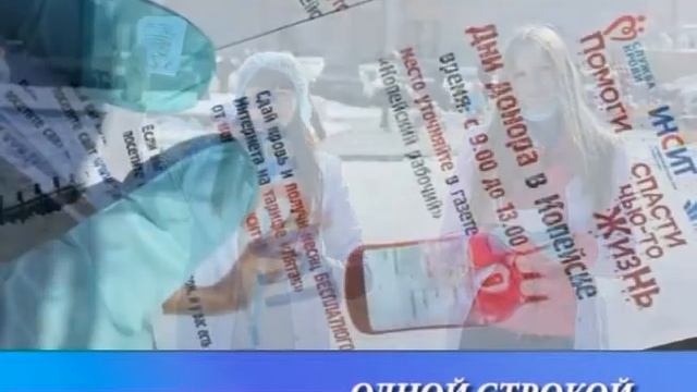 агитационная акция Стань донором смотреть онлайн