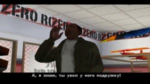 GTA San Andreas миссия авианалет