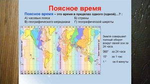 АСТРОНОМИЯ, В ПОНЯТИЯХИ ТЕРМИНАХ. ПОЯСНОЕ ВРЕМЯ. 19й  АСТРОН 19й ТЕРМ И ПОНЯТ