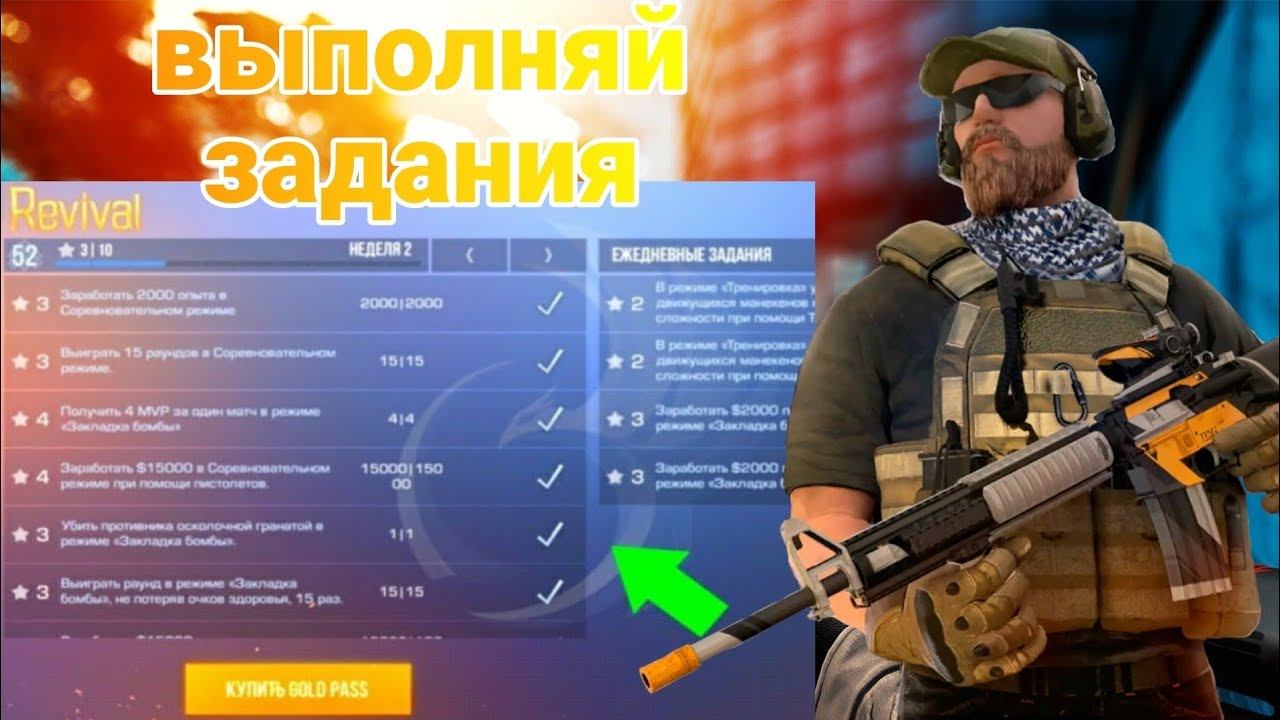 Задания в standoff 2. Задания ежедневные в стандофф. Задание стендофф в мм. Задания в standoff 2. Задание стендофф в мм.