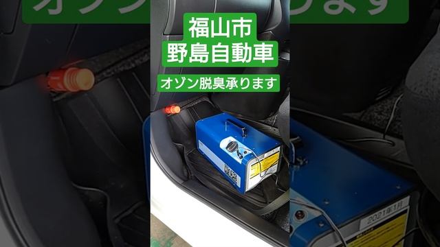 自動車 オゾン 脱臭・消臭・抗菌 福山市 смотреть онлайн