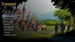 Townsmen - A Kingdom Rebuilt. Глава 7. Базовые военные учения.