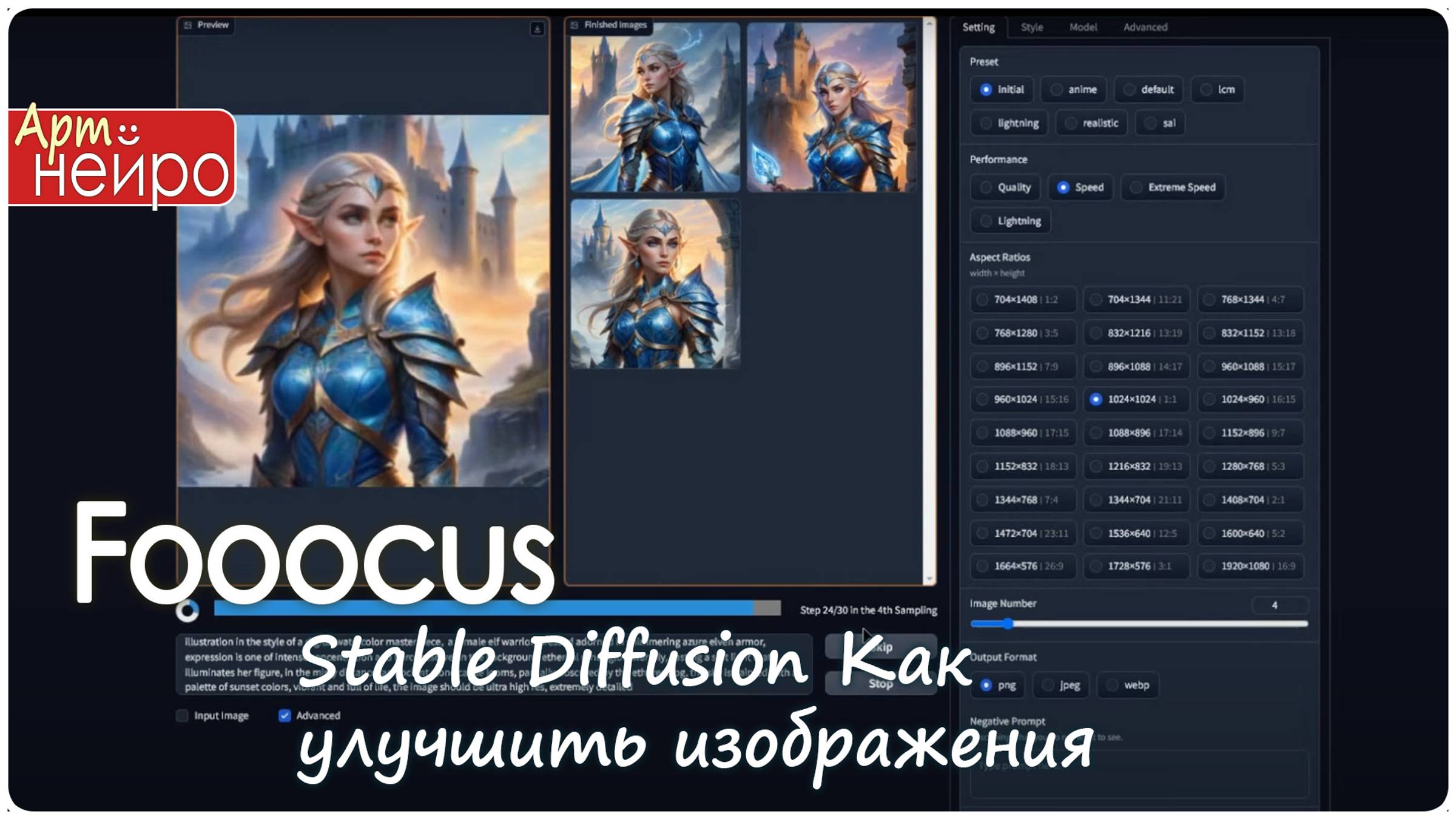 Stable Diffusion Как улучшить изображения с помощью Fooocus_(7 мая 2024)