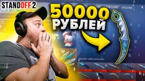 ВЫБИЛ 8 АРКАН в НОВОГОДНЕМ ГОЛД ПАССЕ STANDOFF 2! КУПИЛ ВЕСЬ ЗИМНИЙ ГОЛД ПАСС за 50000 В СТАНДОФФ 2