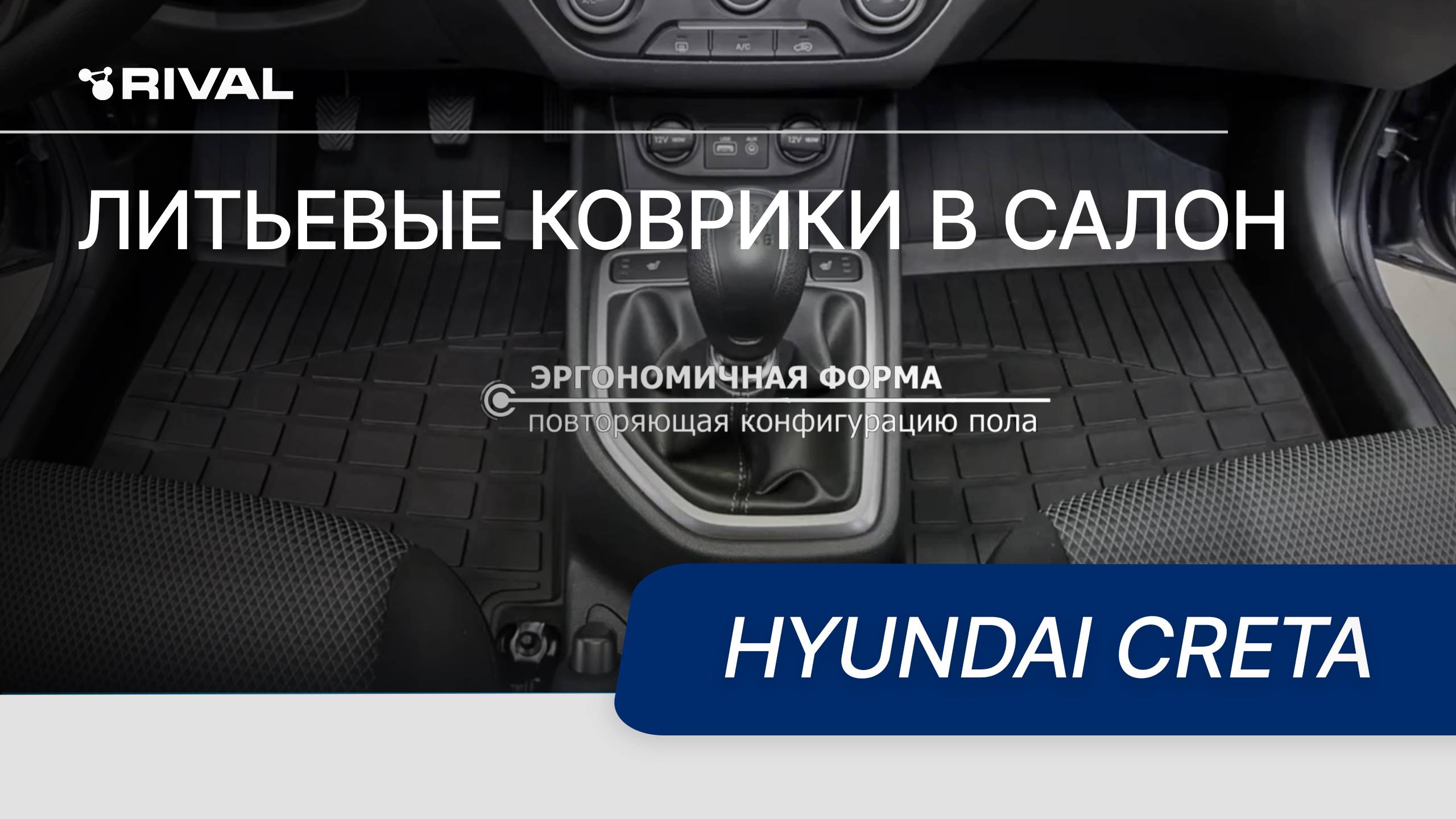 Автомобильные коврики салона для Hyundai Creta