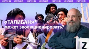 Эволюция «Талибана»*: Вассерман – об исключении движения из списка запрещенных в России