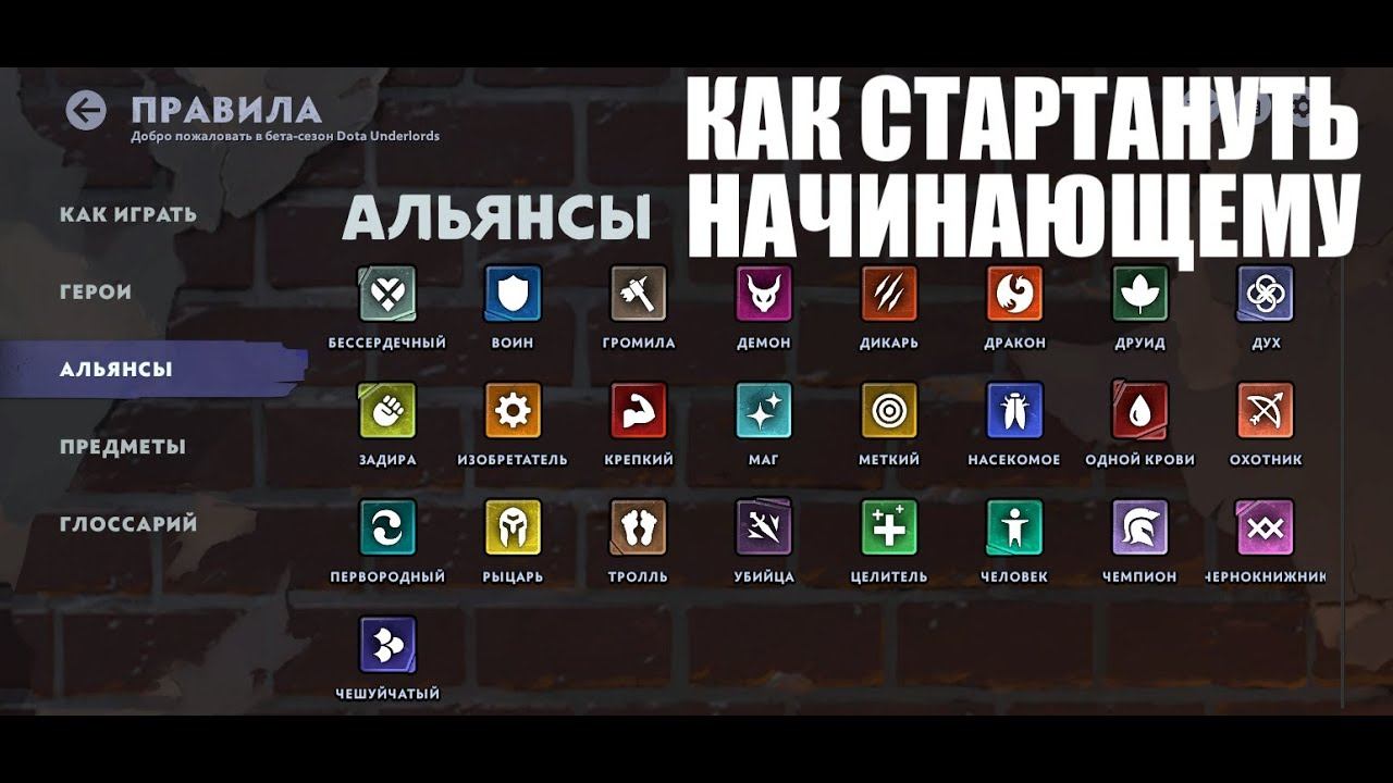 Dota Underlords. Советы для начинающих смотреть онлайн