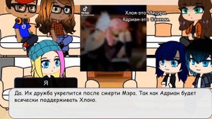 Реакция Леди баг и супер кот на будущее Адриана и Хлои. [Gacha club]