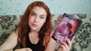 BOOK VLOG ☕📖 читаю "ПЕПЕЛ" - Ники Сью❤️🔥