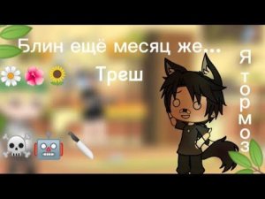 Когда узнал что сегодня 28 число #жиза #моёау #гачалайф