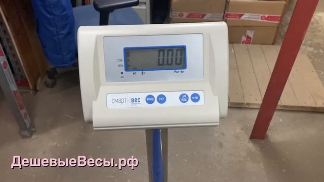 Смартвес ВП 60х80 | Весы товарные