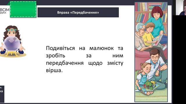Навчання грамоти. 1 кл. Закріплення звукових значень букв. Опрацювання віршів. смотреть онлайн