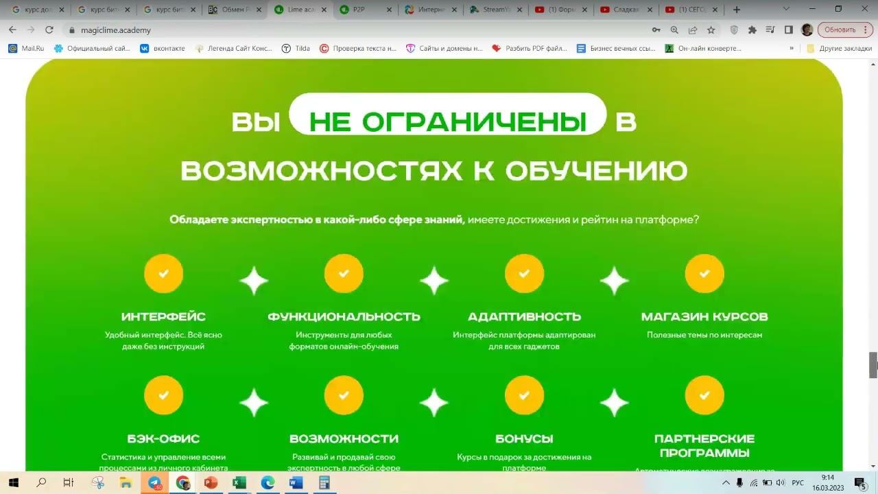 Экосистема- LIME ACADEMY.