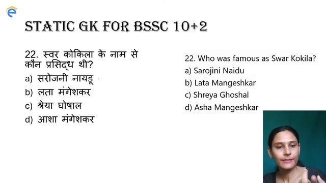 BSSC Inter Level Exam 2024 : Static G.K for BSSC 10+2 | G.K/G.S Practice Set-22 for BSSC 10+2 |