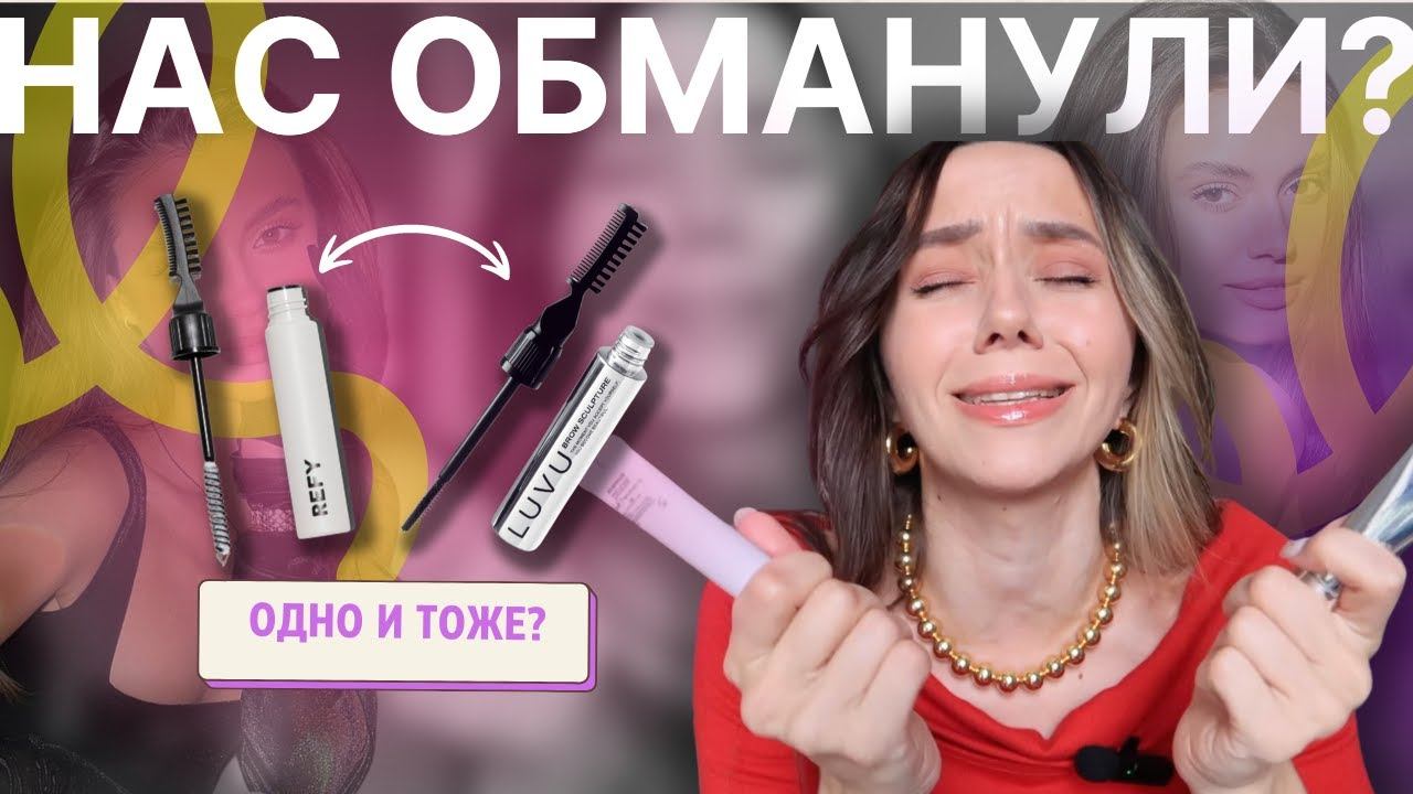 ЧЕСТНЫЙ ОБЗОР НА LUVU | КОСМЕТИКА КАТИ ГОЛДЕН | ОПЯТЬ ОБМАН?