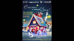 СЧАСТЬЕ В КАЖДЫЙ ДОМ 2024