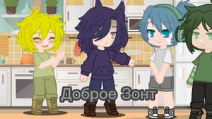 2 часть фанфика варузонт