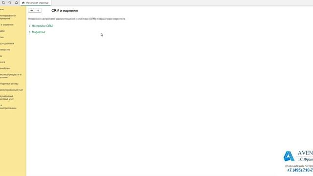 1C:ERP 2.4. Урок 41. Включение использования карт лояльности. За 5 минут. смотреть онлайн