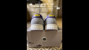 Nike Dunk by You или как Nike сделал для меня кроссовки