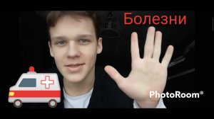 БОЛЕЗНИ МУЗЫКАНТОВ, И ПРОФИЛАКТИКА ОТ ИХ!!!