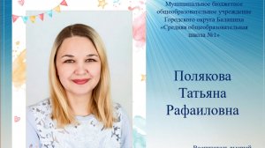 Воспитатель года Подмосковья 2025