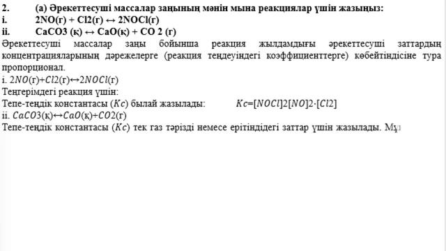 10 сынып Химия 2 тоқсан БЖБ 2 Кинетика 1 нұсқа ЖМБ