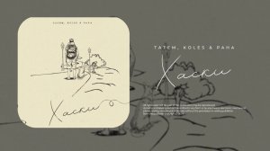 Татем, Koles & Paha - Хаски (Official audio 2024)