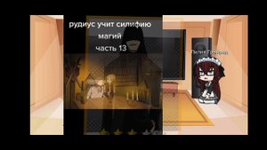 реакция реинкарнация безратного горничной на Рудиуса