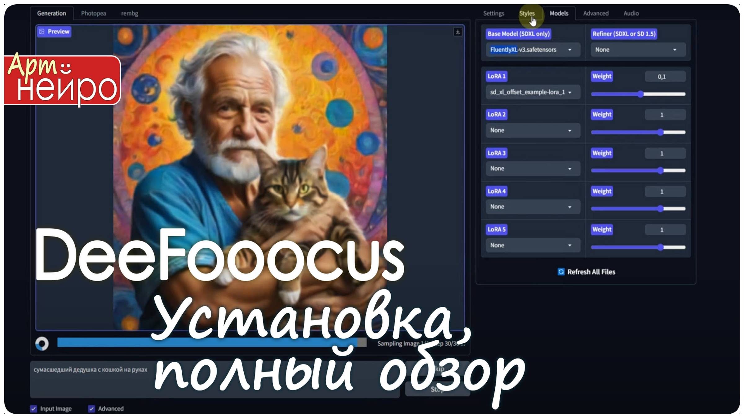 Установка DeeFooocus полный обзор, идеальная нейросеть для WB_(11 мая 2024)