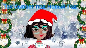 рапунцель новая история кассандра клип так бывает под новый год!