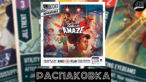 Распаковка настольной игры Unmatched. Приключения: Удивительные Истории