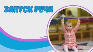 ЗАПУСК РЕЧИ. Групповые занятия (2-3 года) с педагогом-логопедом. г.Москва