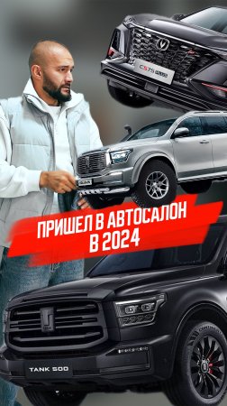 2024 год: заходишь в автосалон, а там сплошь китайцы — Geely, Chery, Haval...